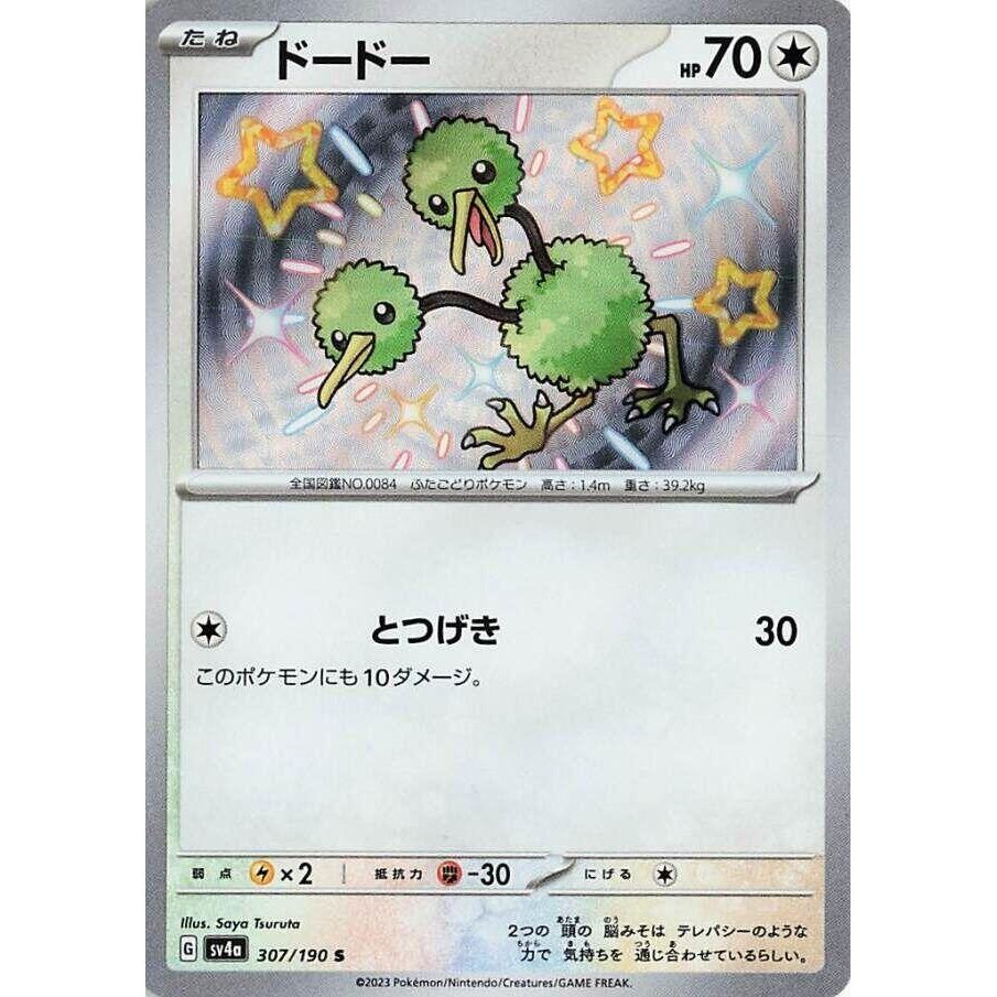Image for Doduo (307/190) (SV4a: Shiny Treasure ex) - Pokemon Japan