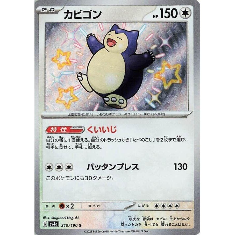 Image for Snorlax (310/190) (SV4a: Shiny Treasure ex) - Pokemon Japan