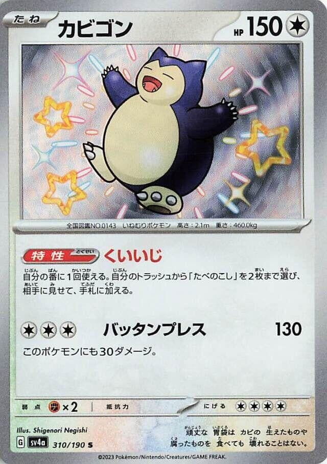 Image for Snorlax (310/190) (SV4a: Shiny Treasure ex) - Pokemon Japan