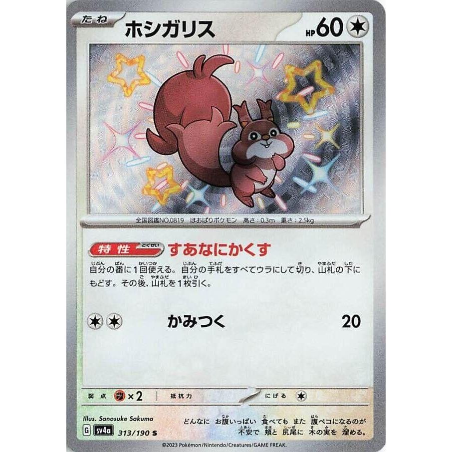 Image for Skwovet (313/190) (SV4a: Shiny Treasure ex) - Pokemon Japan