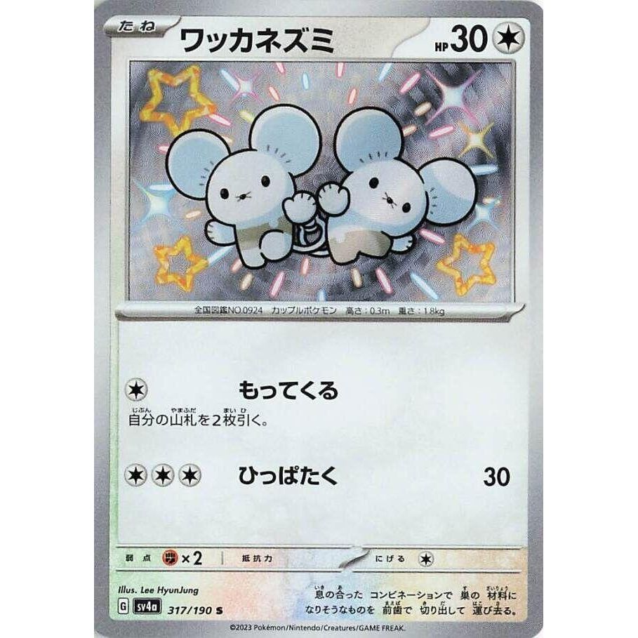 Image for Tandemaus (317/190) (SV4a: Shiny Treasure ex) - Pokemon Japan