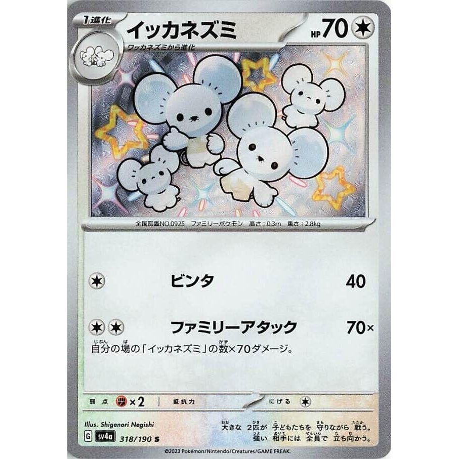 Image for Maushold (318/190) (SV4a: Shiny Treasure ex) - Pokemon Japan