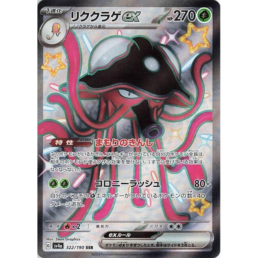 Image for Toedscruel ex (322/190) (SV4a: Shiny Treasure ex) - Pokemon Japan
