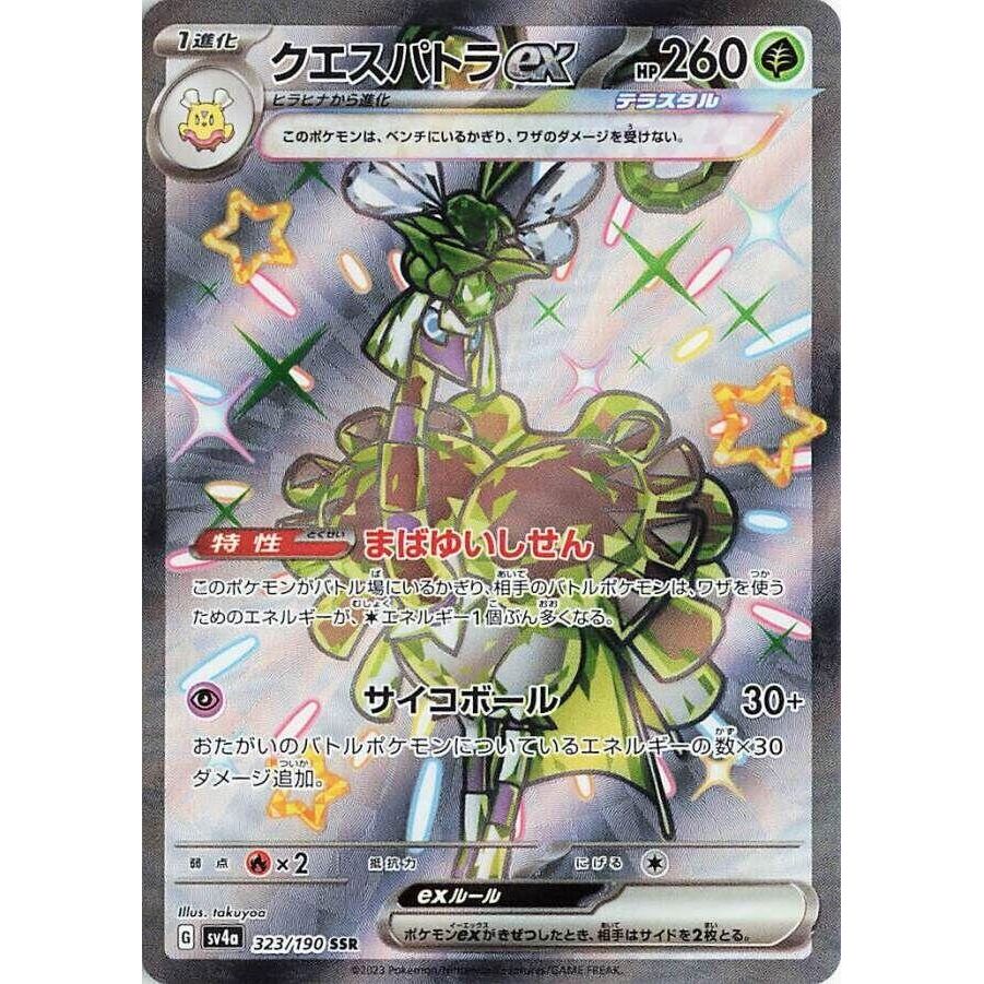 Image for Espathra ex (323/190) (SV4a: Shiny Treasure ex) - Pokemon Japan
