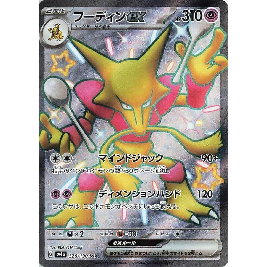 Image for Alakazam ex (326/190) (SV4a: Shiny Treasure ex) - Pokemon Japan