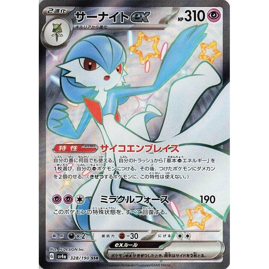 Image for Gardevoir ex (328/190) (SV4a: Shiny Treasure ex) - Pokemon Japan