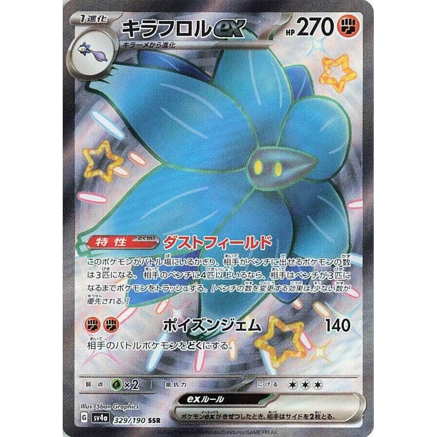 Image for Glimmora ex (329/190) (SV4a: Shiny Treasure ex) - Pokemon Japan