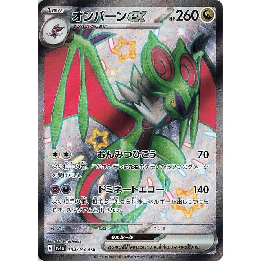 Image for Noivern ex (334/190) (SV4a: Shiny Treasure ex) - Pokemon Japan