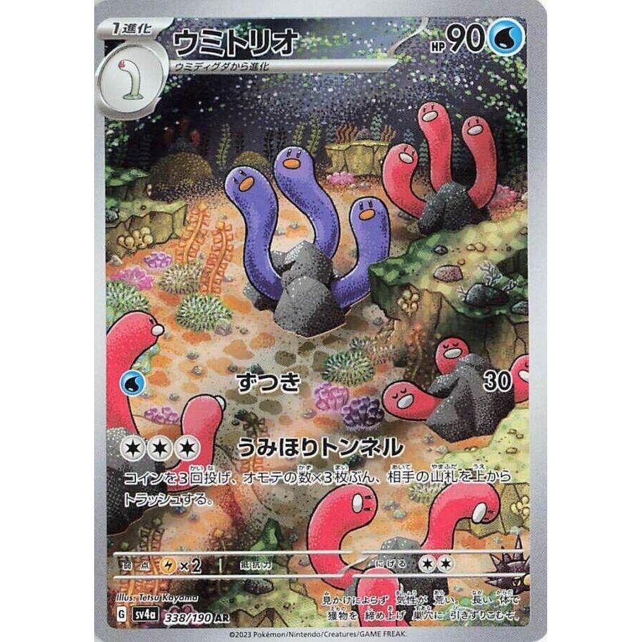 Image for Wugtrio (338/190) (SV4a: Shiny Treasure ex) - Pokemon Japan