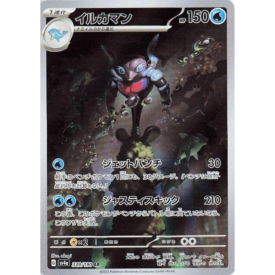 Image for Palafin (339/190) (SV4a: Shiny Treasure ex) - Pokemon Japan