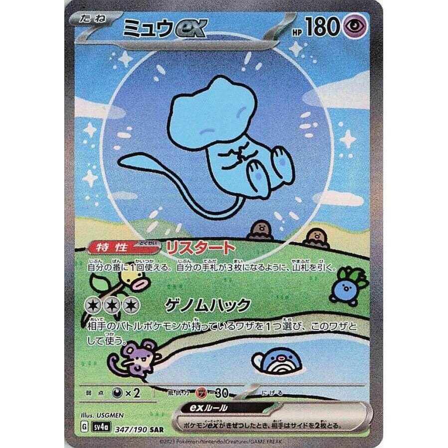 Image for Mew ex (347/190) (SV4a: Shiny Treasure ex) - Pokemon Japan