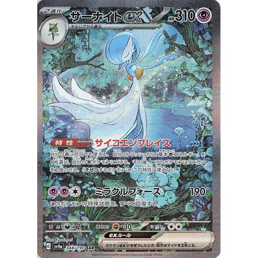 Image for Gardevoir ex (348/190) (SV4a: Shiny Treasure ex) - Pokemon Japan