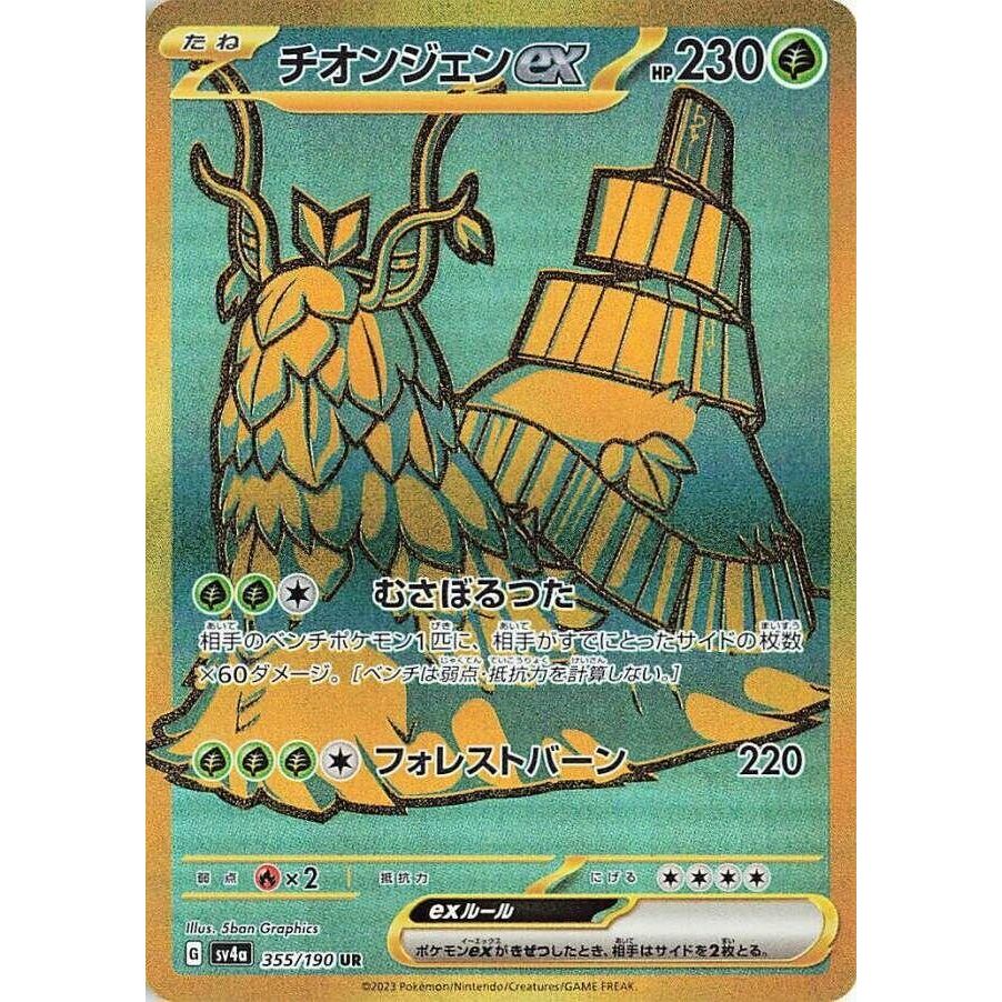 Image for Wo-Chien ex (355/190) (SV4a: Shiny Treasure ex) - Pokemon Japan