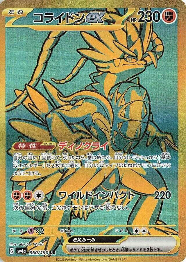 Image for Koraidon ex (360/190) (SV4a: Shiny Treasure ex) - Pokemon Japan