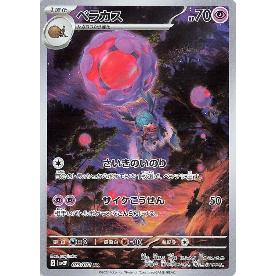 Image for Rabsca (079/071) (SV2P: Snow Hazard) - Pokemon Japan