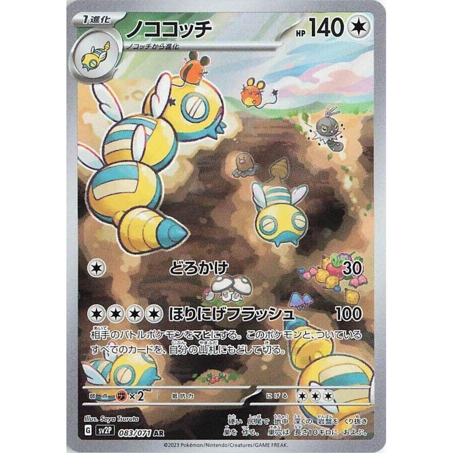 Image for Dudunsparce (083/071) (SV2P: Snow Hazard) - Pokemon Japan