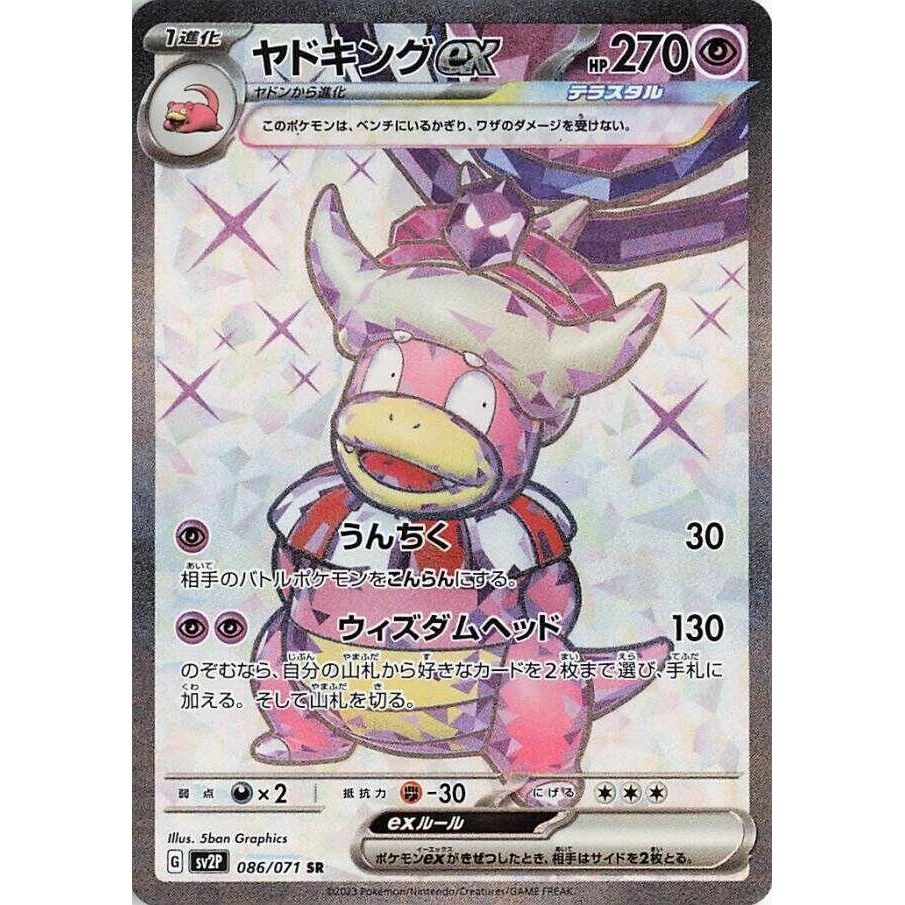 Image for Slowking ex (086/071) (SV2P: Snow Hazard) - Pokemon Japan