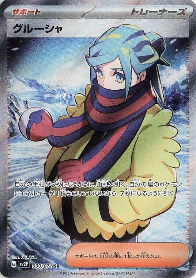 Image for Grusha (090/071) (SV2P: Snow Hazard) - Pokemon Japan