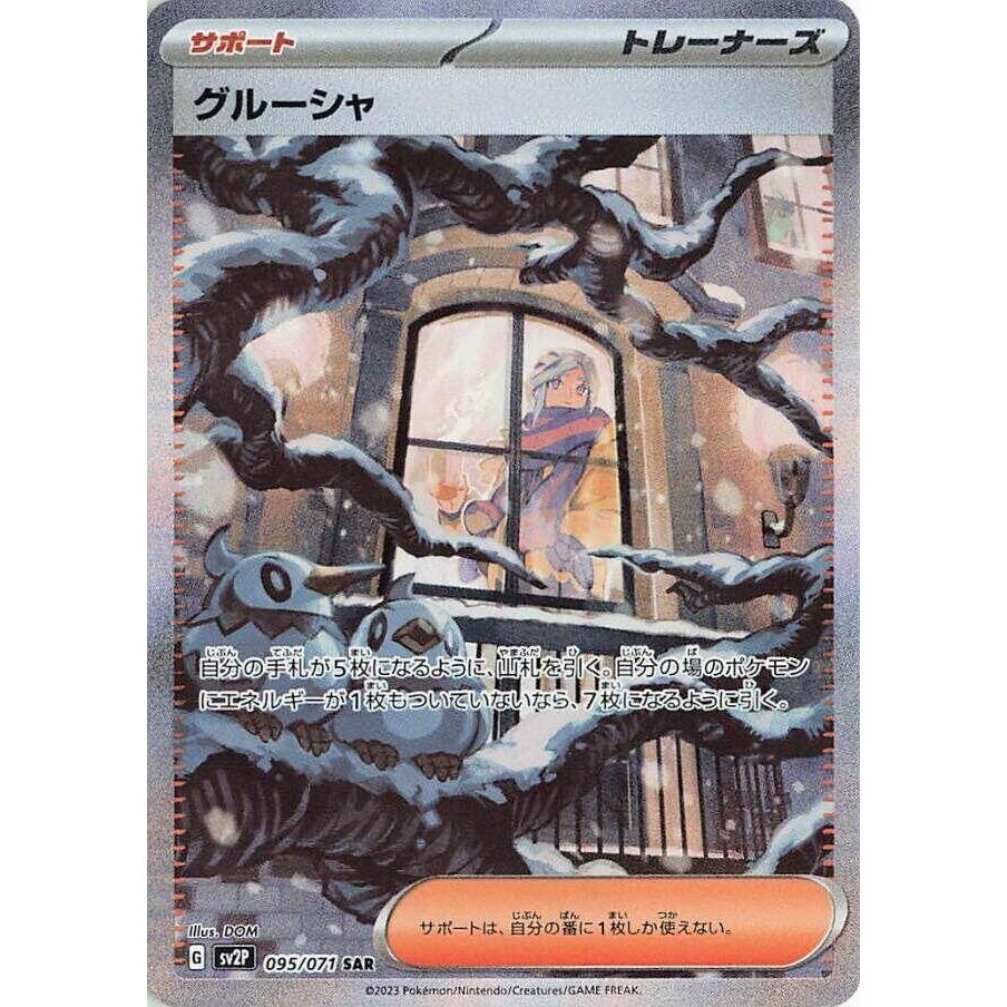 Image for Grusha (095/071) (SV2P: Snow Hazard) - Pokemon Japan