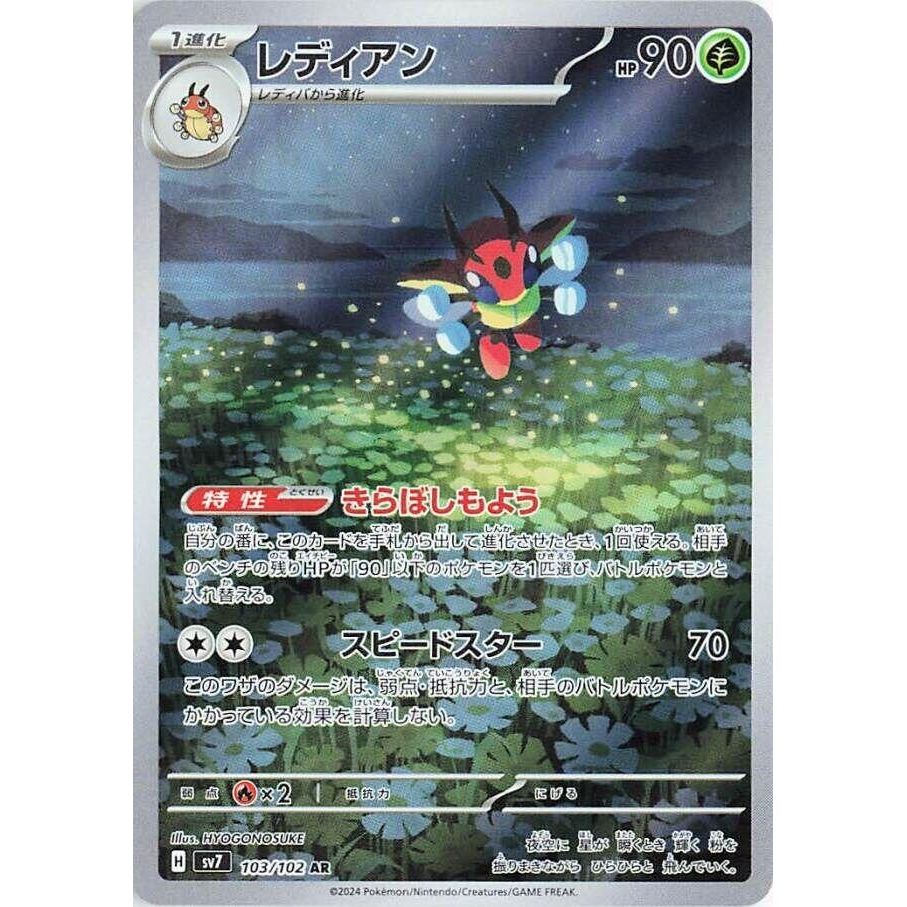 Image for Ledian (103/102) (SV7: Stellar Miracle) - Pokemon Japan