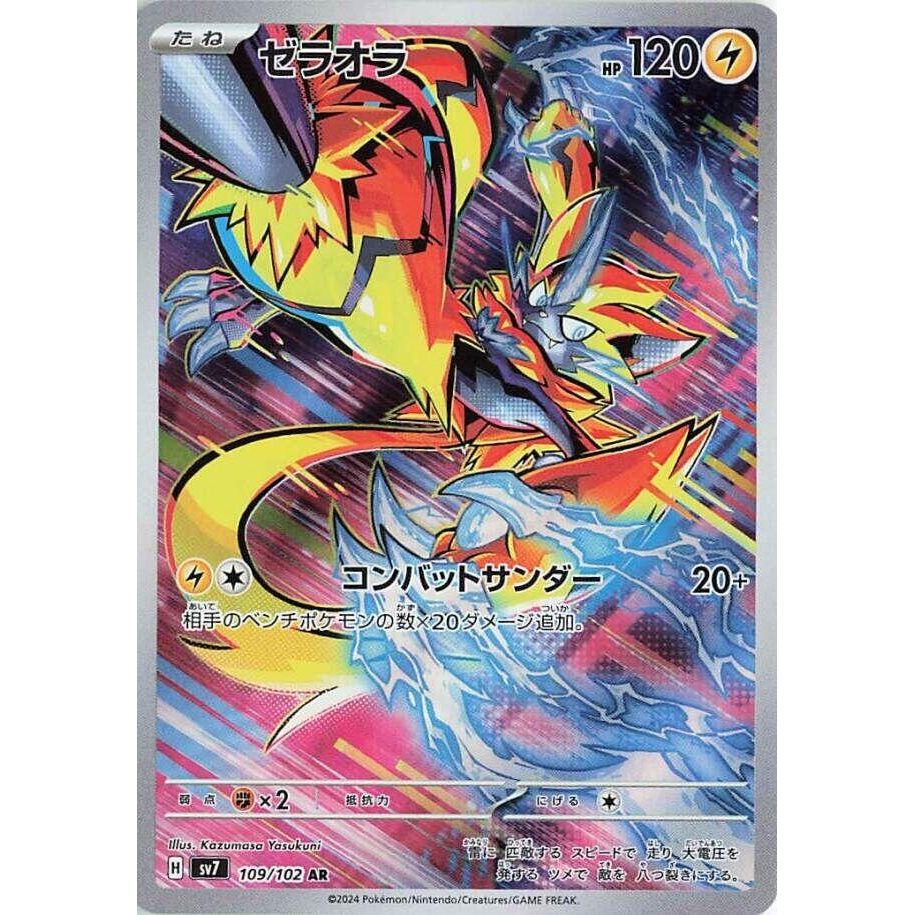 Image for Zeraora (109/102) (SV7: Stellar Miracle) - Pokemon Japan