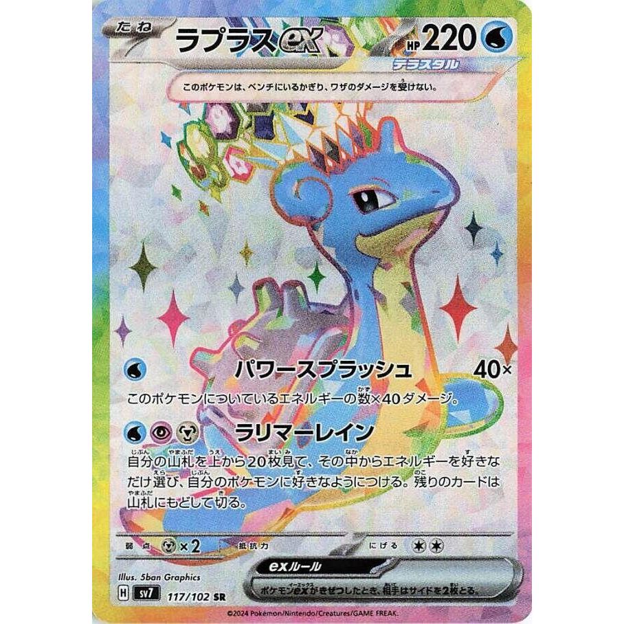Image for Lapras ex (117/102) (SV7: Stellar Miracle) - Pokemon Japan