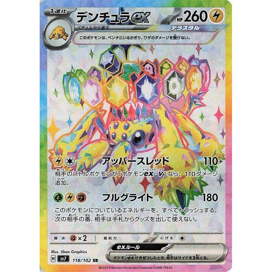 Image for Galvantula ex (118/102) (SV7: Stellar Miracle) - Pokemon Japan