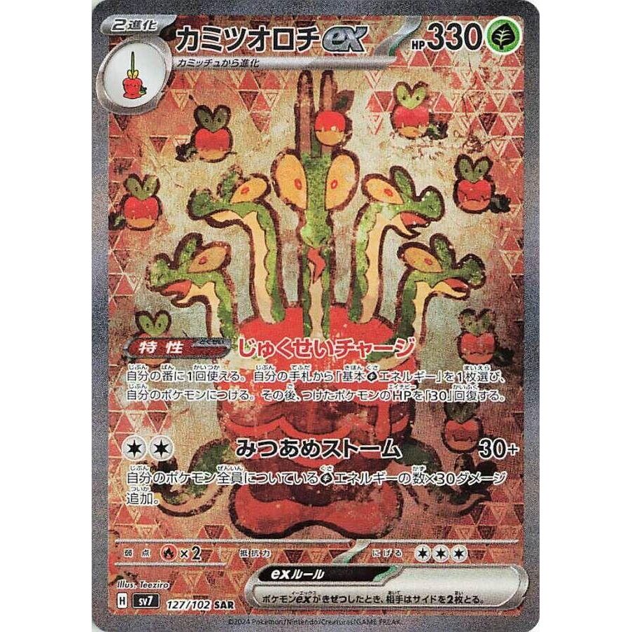 Image for Hydrapple ex (127/102) (SV7: Stellar Miracle) - Pokemon Japan