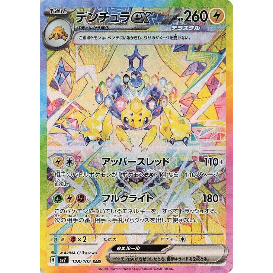 Image for Galvantula ex (128/102) (SV7: Stellar Miracle) - Pokemon Japan