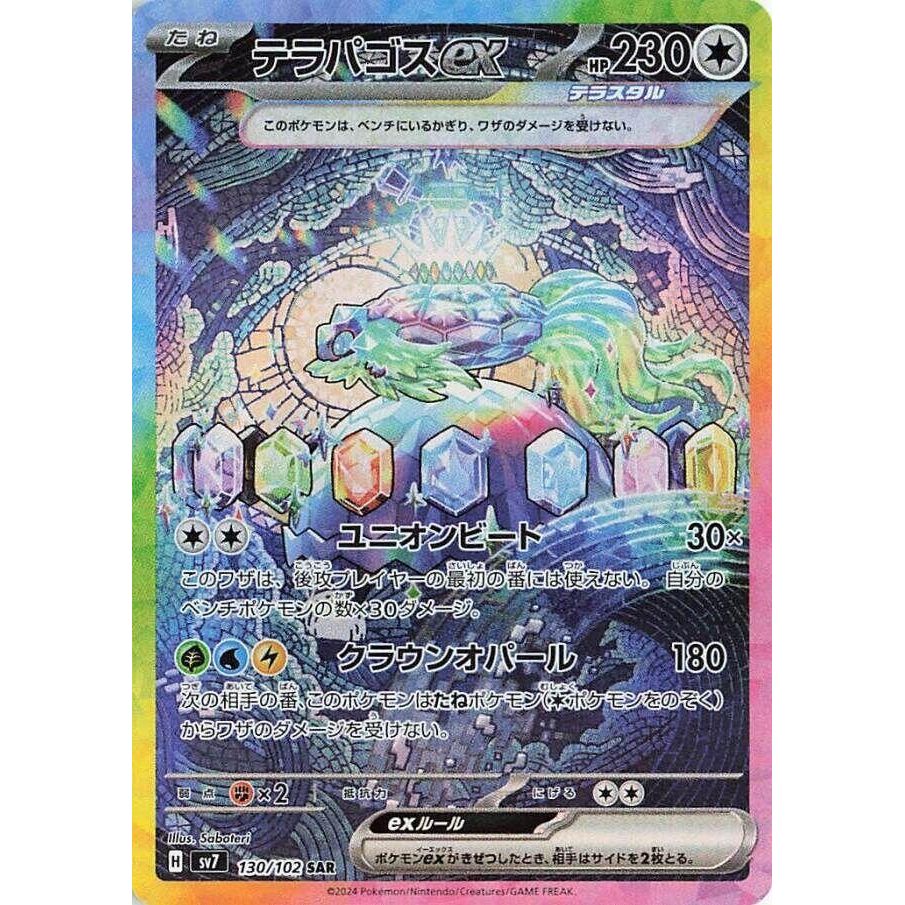 Image for Terapagos ex (130/102) (SV7: Stellar Miracle) - Pokemon Japan