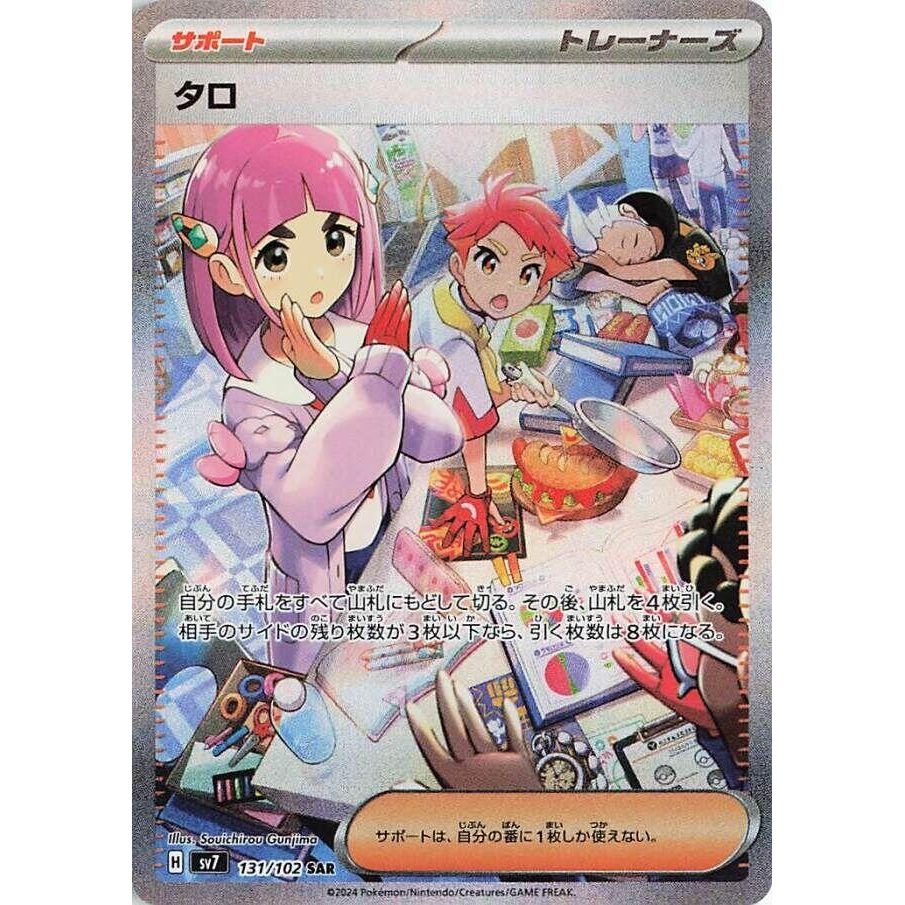 Image for Lacey (131/102) (SV7: Stellar Miracle) - Pokemon Japan