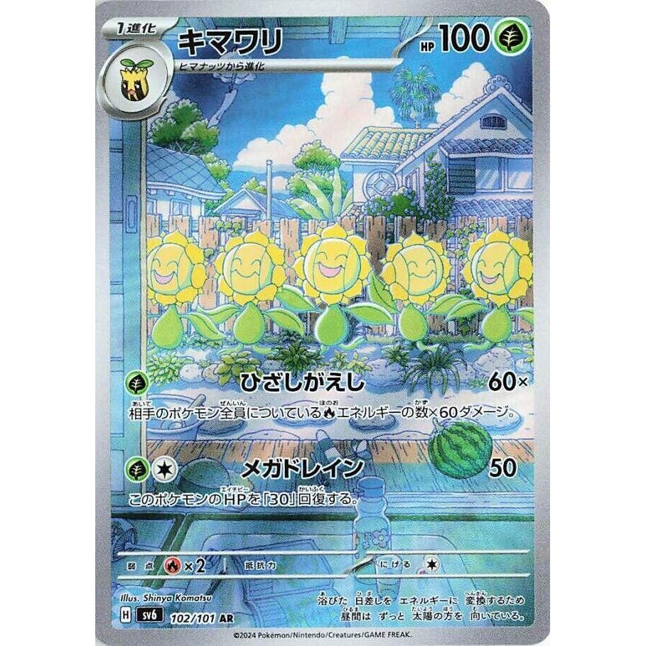 Image for Sunflora (102/101) (SV6: Transformation Mask) - Pokemon Japan