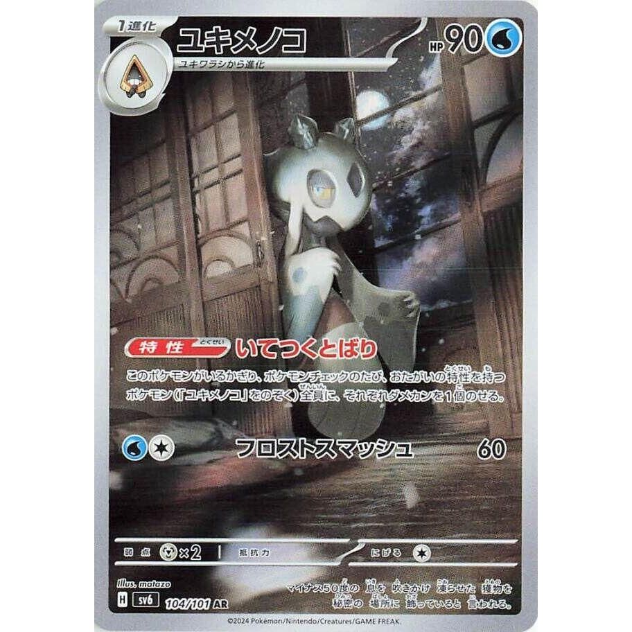 Image for Froslass (104/101) (SV6: Transformation Mask) - Pokemon Japan