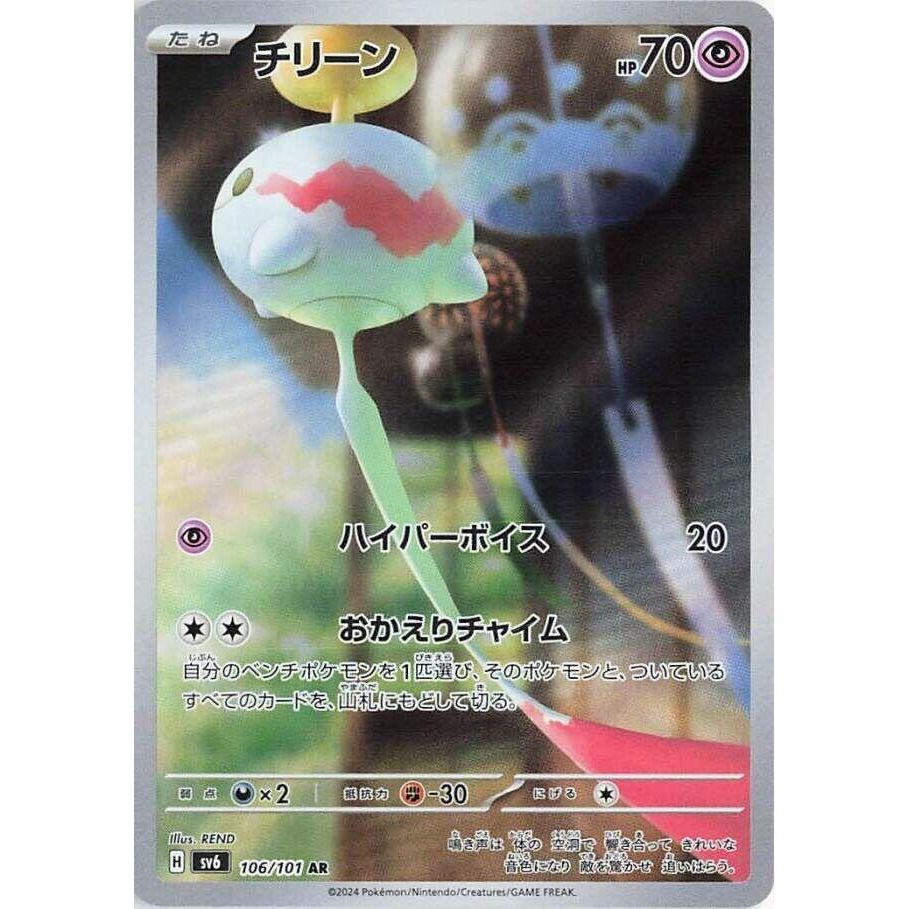 Image for Chimecho (106/101) (SV6: Transformation Mask) - Pokemon Japan