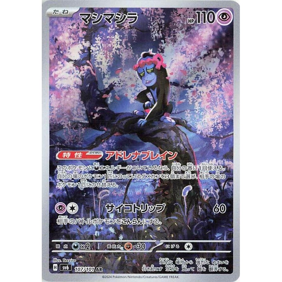 Image for Munkidori (107/101) (SV6: Transformation Mask) - Pokemon Japan