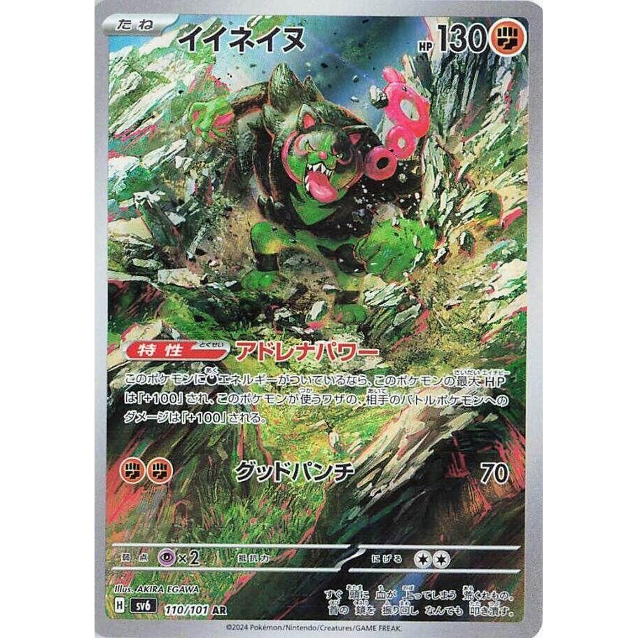 Image for Okidogi (110/101) (SV6: Transformation Mask) - Pokemon Japan