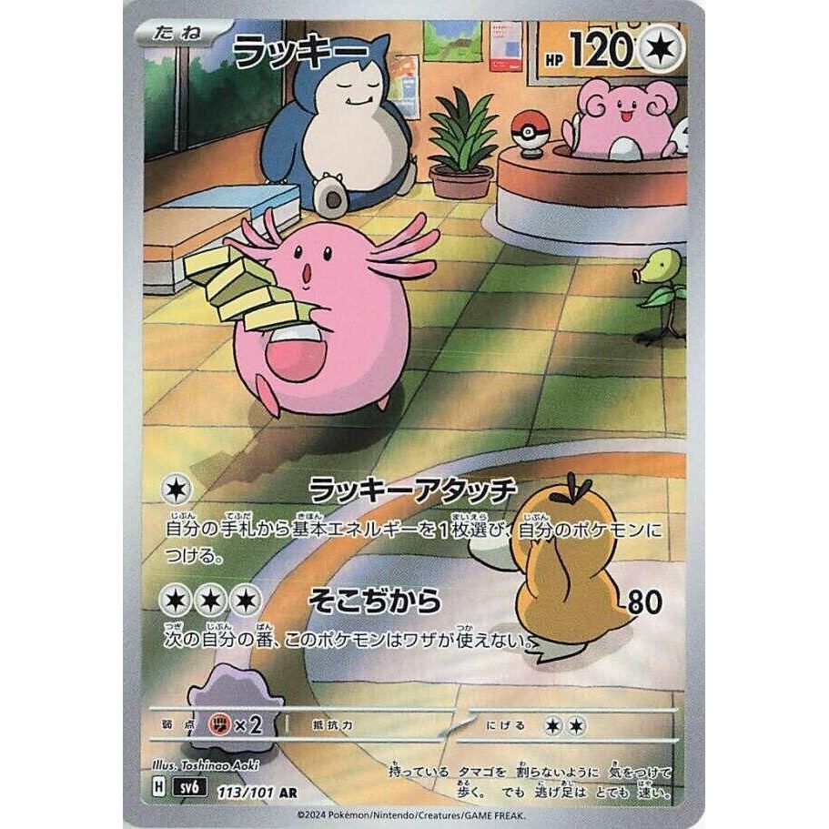 Image for Chansey (113/101) (SV6: Transformation Mask) - Pokemon Japan