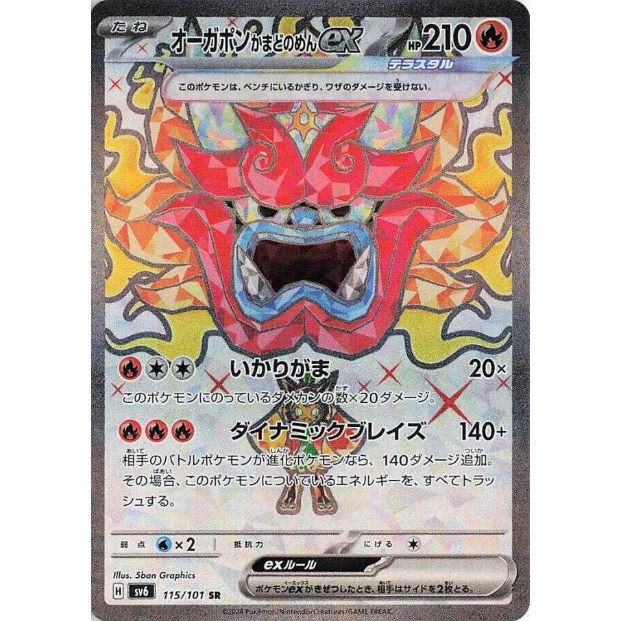 Image for Hearthflame Mask Ogerpon ex (115/101) (SV6: Transformation Mask) - Pokemon Japan