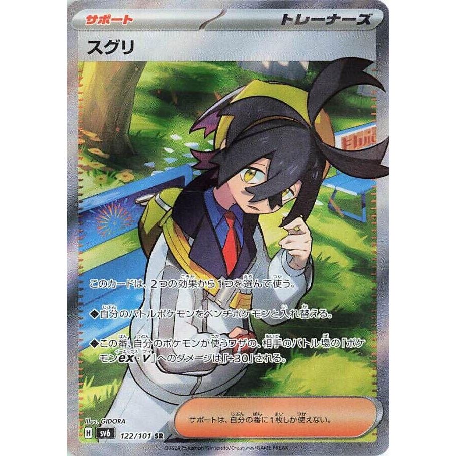Image for Kieran (122/101) (SV6: Transformation Mask) - Pokemon Japan