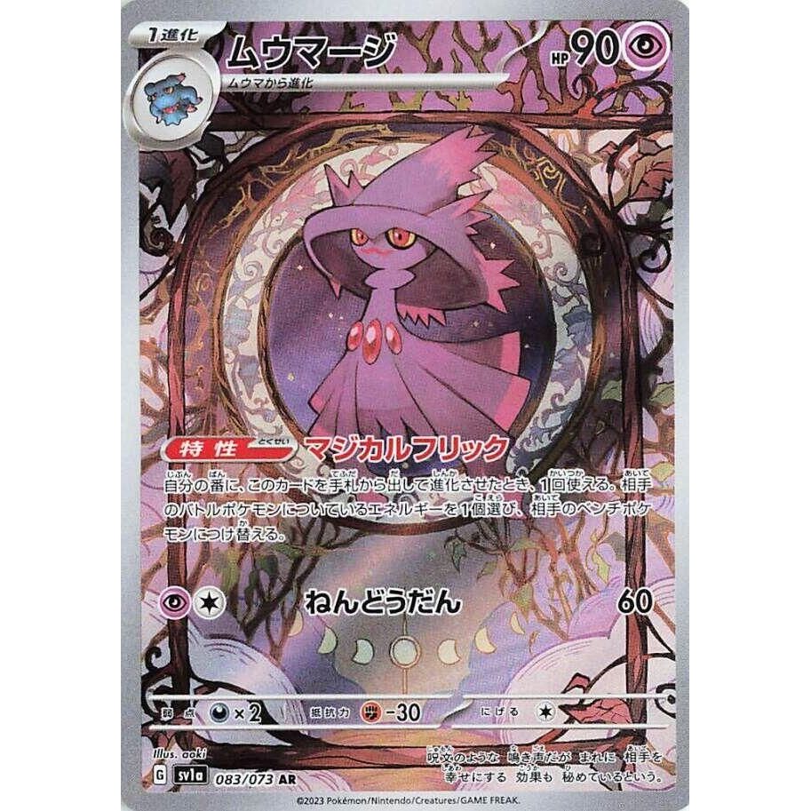 Image for Mismagius (083/073) (SV1a: Triplet Beat) - Pokemon Japan