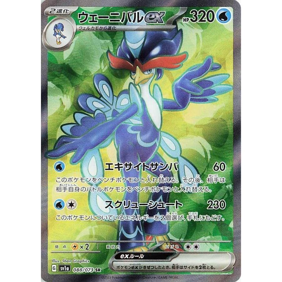 Image for Quaquaval ex (088/073) (SV1a: Triplet Beat) - Pokemon Japan