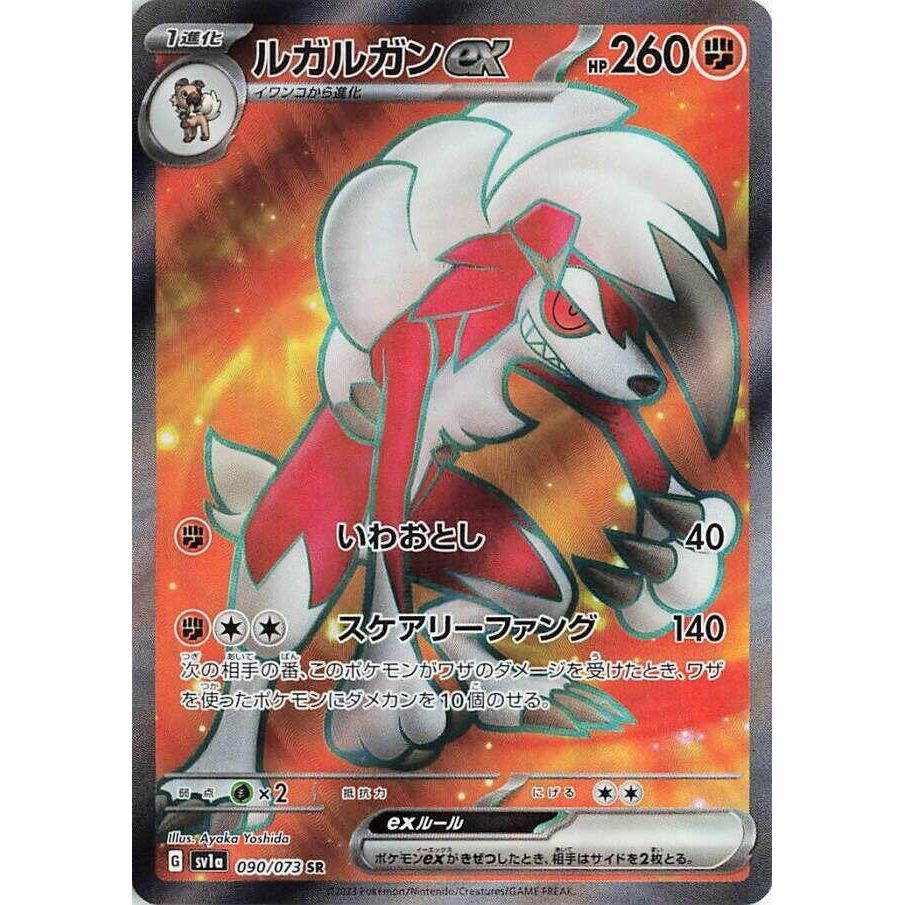 Image for Lycanroc ex (090/073) (SV1a: Triplet Beat) - Pokemon Japan