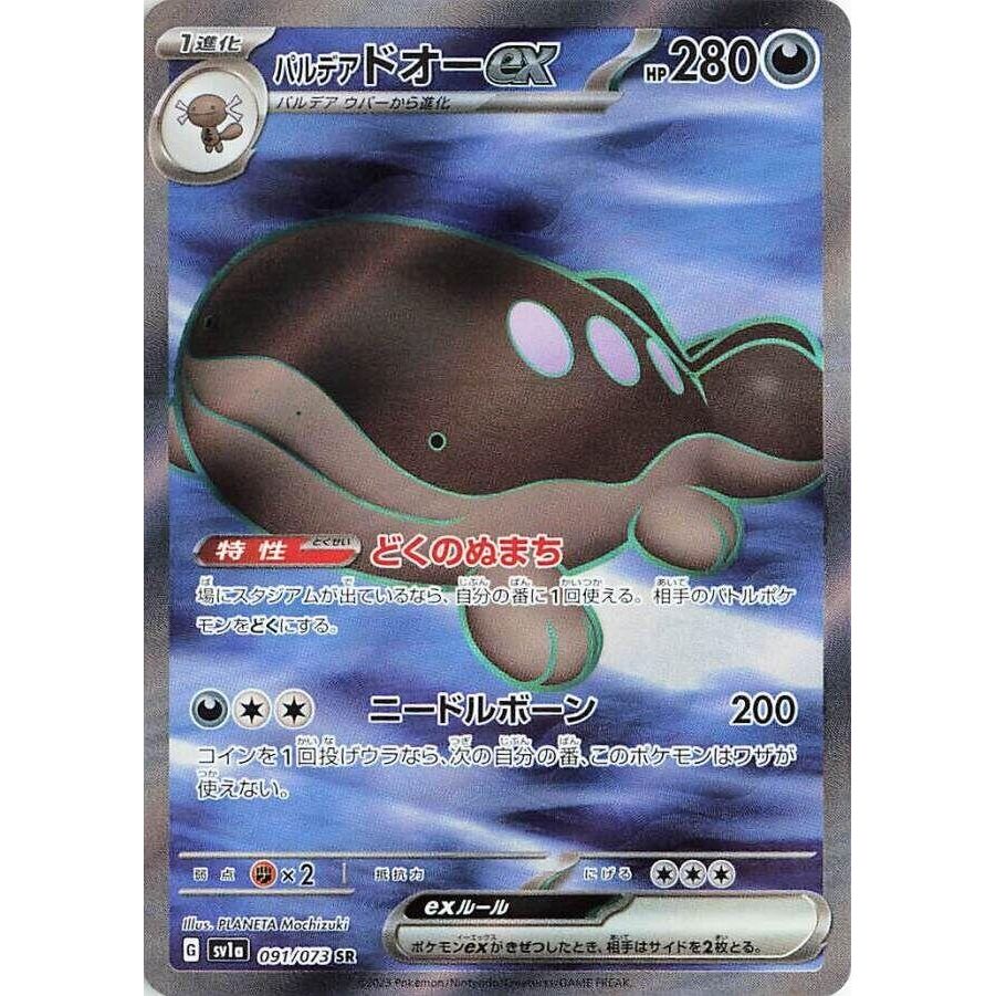Image for Paldean Clodsire ex (091/073) (SV1a: Triplet Beat) - Pokemon Japan
