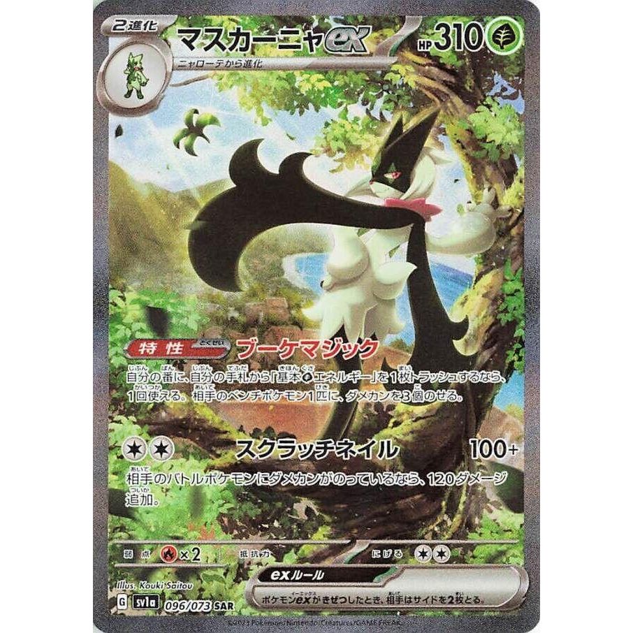 Image for Meowscarada ex (096/073) (SV1a: Triplet Beat) - Pokemon Japan