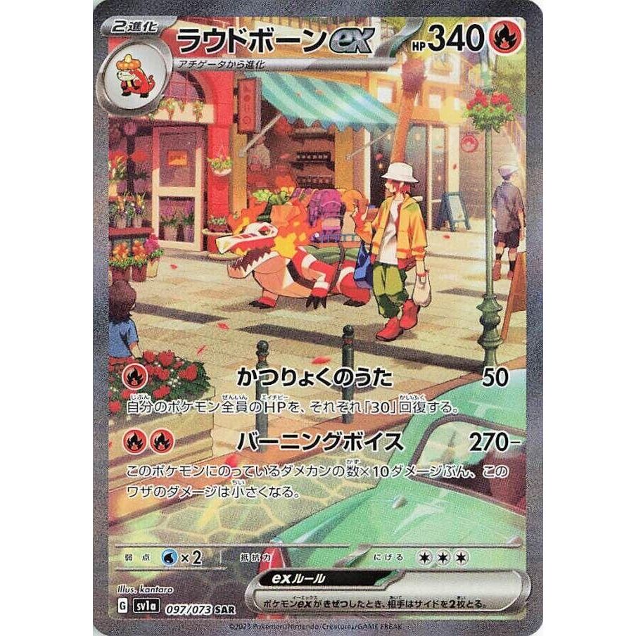 Image for Skeledirge ex (097/073) (SV1a: Triplet Beat) - Pokemon Japan