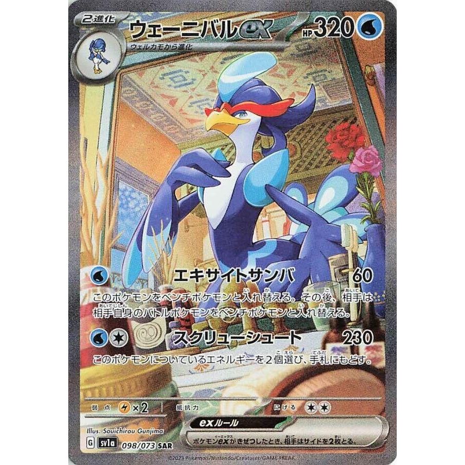 Image for Quaquaval ex (098/073) (SV1a: Triplet Beat) - Pokemon Japan