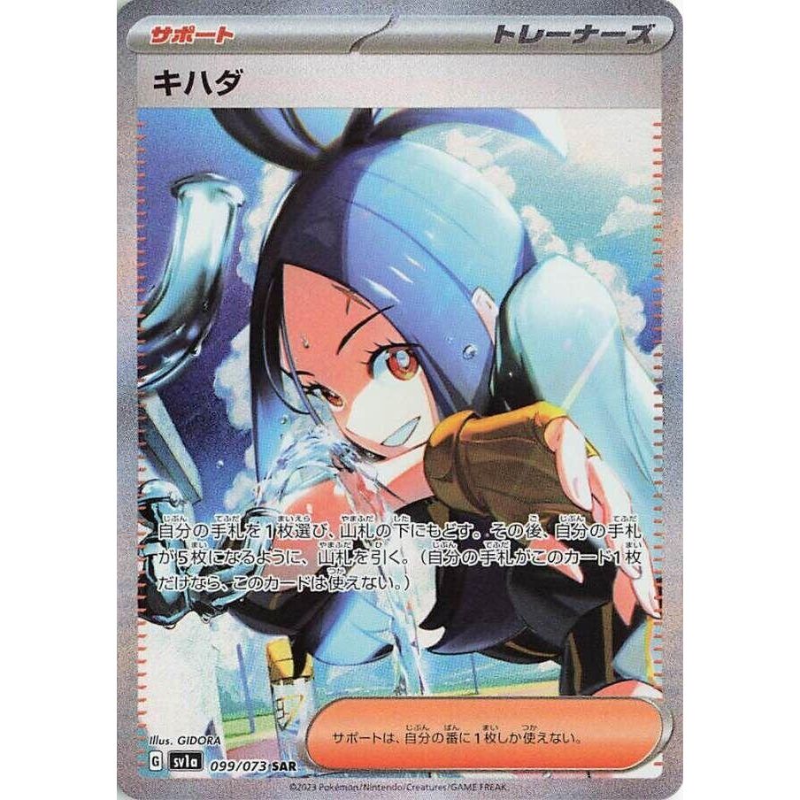 Image for Dendra (099/073) (SV1a: Triplet Beat) - Pokemon Japan