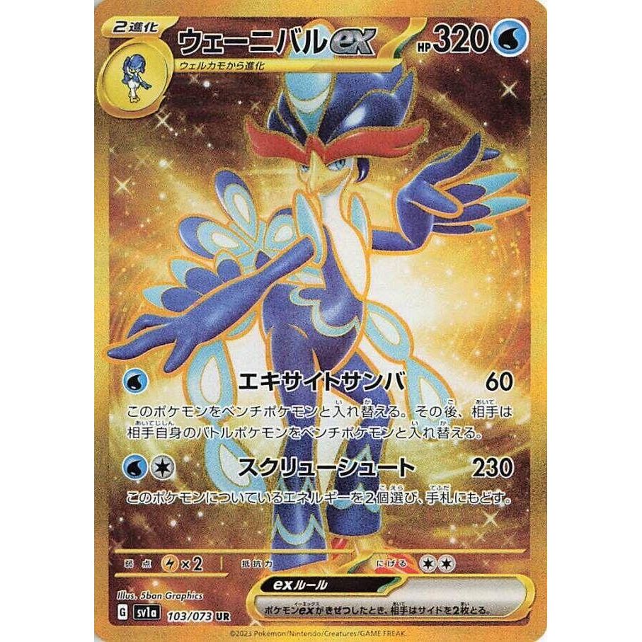 Image for Quaquaval ex (103/073) (SV1a: Triplet Beat) - Pokemon Japan