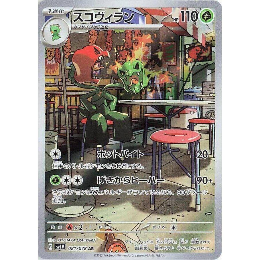 Image for Scovillain (081/078) (SV1V: Violet ex) - Pokemon Japan