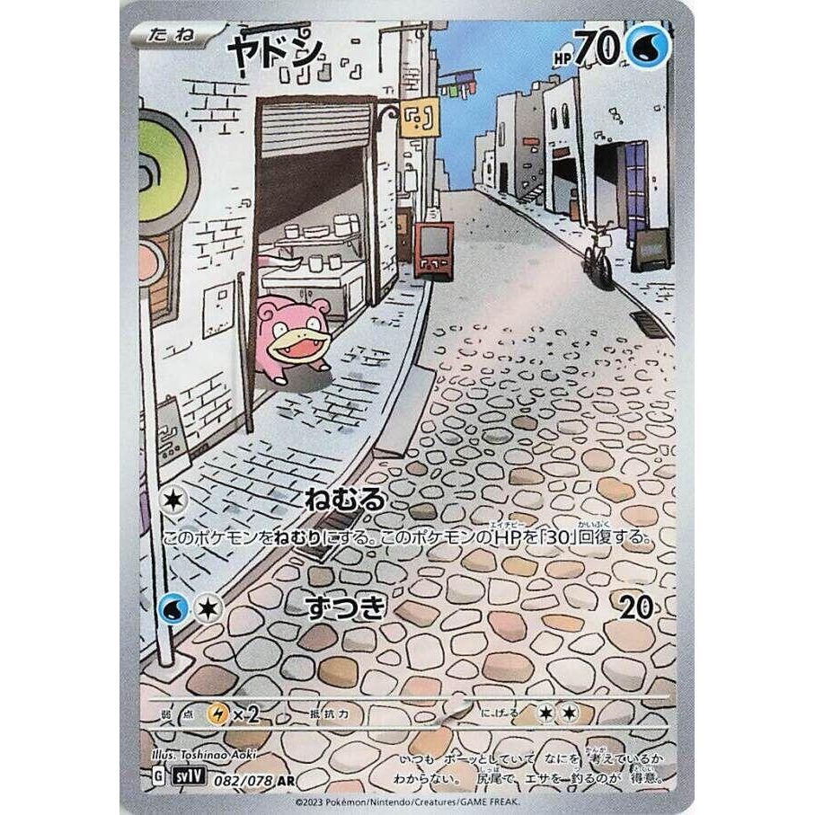 Image for Slowpoke (082/078) (SV1V: Violet ex) - Pokemon Japan